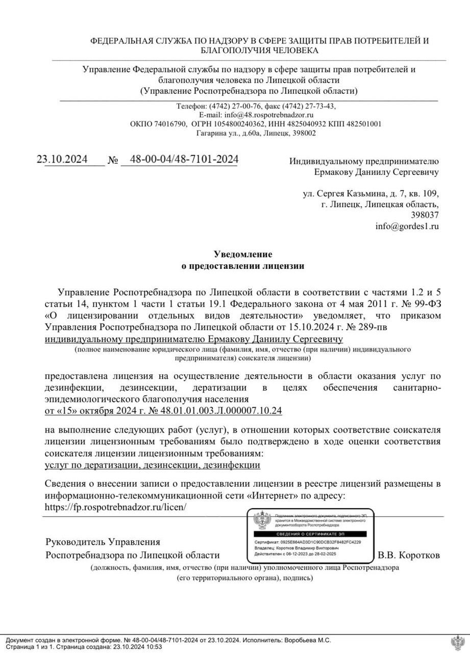 Государственная лицензия